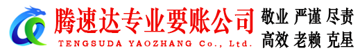 浔阳要账公司